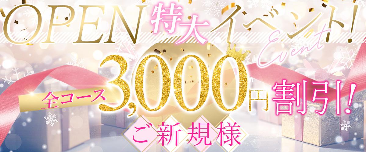 OPEN記念イベント！